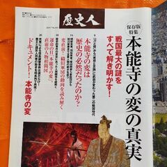 歴史人103、本能寺の変の真実の画像