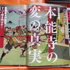 歴史人103、本能寺の変の真実の画像