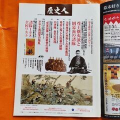 歴史人104、幕末諸隊の真実の画像