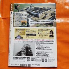 歴史人104、幕末諸隊の真実の画像