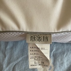西川　肩楽枕の画像