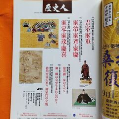 歴史人105、徳川将軍15代の真実の画像