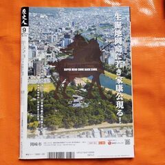 歴史人105、徳川将軍15代の真実の画像