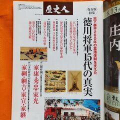 歴史人105、徳川将軍15代の真実の画像