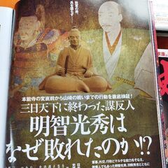 歴史人107、敗者の日本史の画像