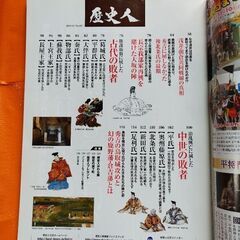 歴史人107、敗者の日本史の画像