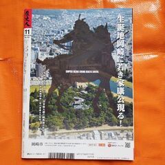 歴史人107、敗者の日本史の画像