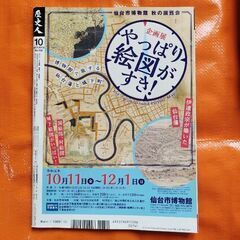 歴史人106、関ヶ原合戦の真実の画像