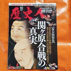 歴史人106、関ヶ原合戦の真実の画像