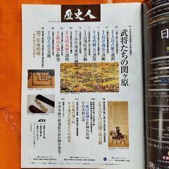 歴史人106、関ヶ原合戦の真実の画像