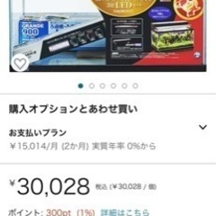 ニッソー　90センチ水槽セット　今週中の取引で破格