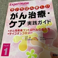 看護師の本お譲りします