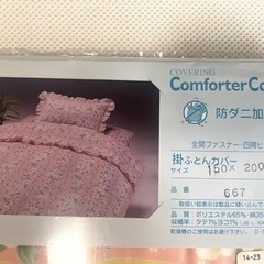 敷き布団＆掛け布団カバーセット　新品の画像