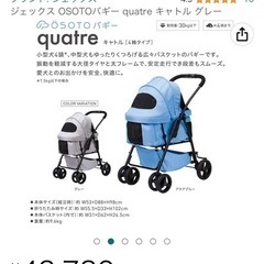 【受付終了】■ＧＥＸジェックス■犬ペットカート　バギー■OSOTOバギーキャトル■耐荷重３０キロの画像