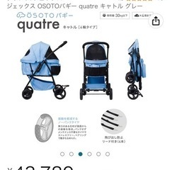 【受付終了】■ＧＥＸジェックス■犬ペットカート　バギー■OSOTOバギーキャトル■耐荷重３０キロの画像