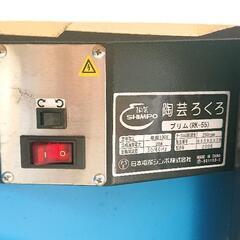 電動ろくろ  RK-55の画像