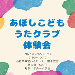 網干★歌が好きな子集まれ！こどもうたクラブ体験会！