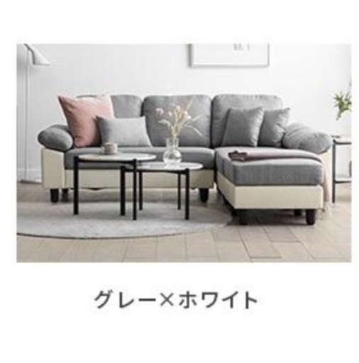 【受け渡し者決定】3人掛け L字