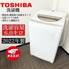 激安‼️高年式 6.0k 22年製 TOSHIBA洗濯機AW-6GM1🌟