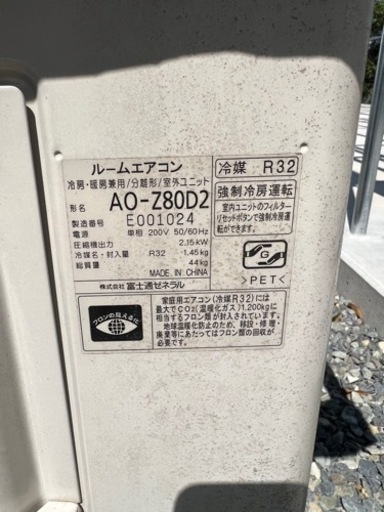 エアコン　FUJITSU  26畳用　2014年製