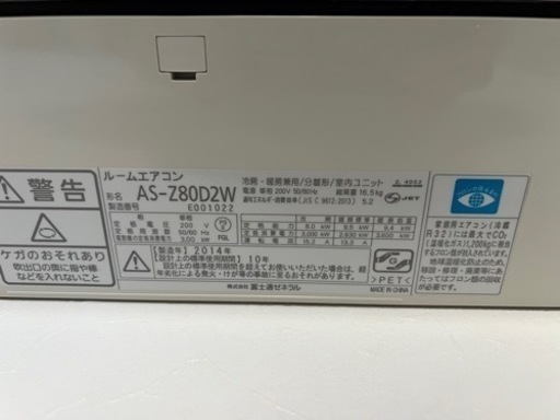 エアコン　FUJITSU  26畳用　2014年製