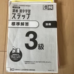 漢検3級の画像