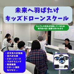 キッズドローン教室の画像