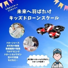 キッズドローン教室の画像