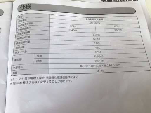 アイリスオオヤマ　IAW-T502EN  5k 洗濯機　2021年製　特選品　8月限定価格