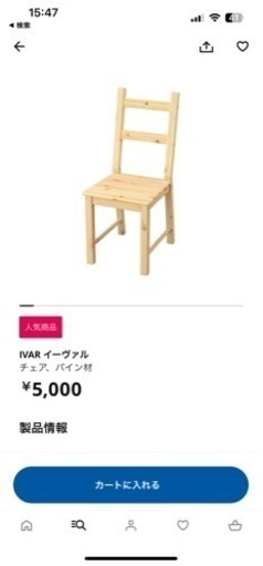 IKEA IVAR 木製椅子