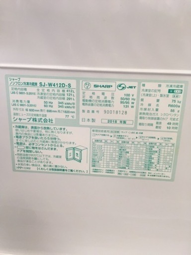 美品中古冷蔵庫　シャープ　両開き（2018年製）