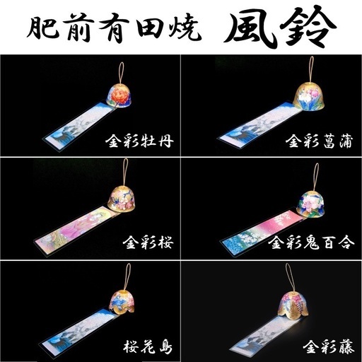 金龍窯 伝統工芸士 江口天童作　肥前有田焼　風鈴