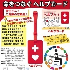 『命をつなぐヘルプカード』動画上映会【RDD世界希少難治性疾患の...