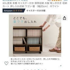 白　キャスター付き　棚の画像