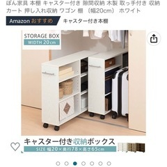 白　キャスター付き　棚の画像