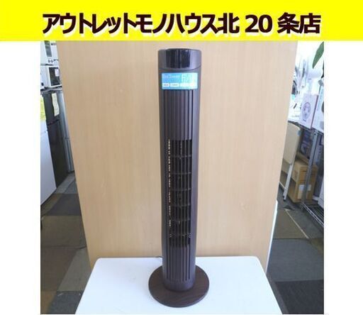 スリーアップ スリムタワーファン EFT-1604DB 2019年製 ダークブラウン リモコン付属 タワーファン 扇風機 札幌市 北20条店