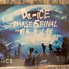 Da-iCE 日本武道館ライブDVD 3枚