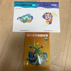 高校教科書３冊