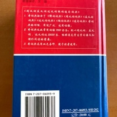 中国語　同義語　反対語　辞典の画像