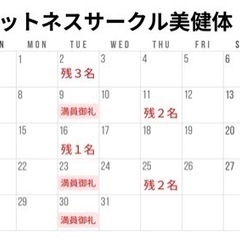フィットネスサークル美健体5月メンバー募集の画像