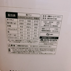 象印 ホームベーカリー パンの画像