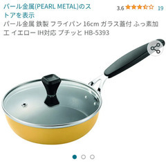 (お話中)新品！パール金属 鉄製 フライパン 16cm ガラス蓋...