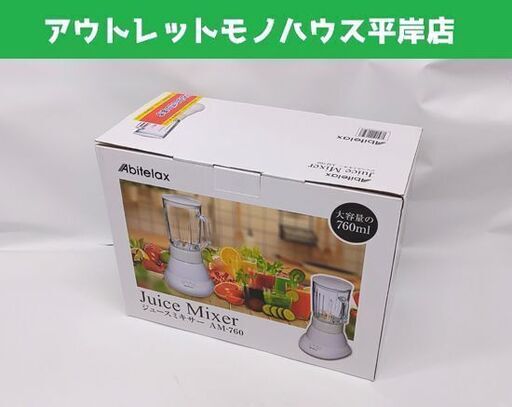 未使用 アビテラックス 電気ジュースミキサー AM-760 Abiterax 吉井電気☆ 札幌市 豊平区 平岸