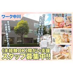 ワーク中川 障がい支援スタッフ募集中!