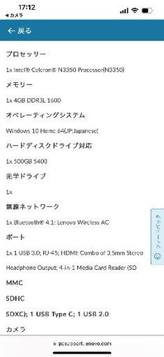 Lenovo ノートPC