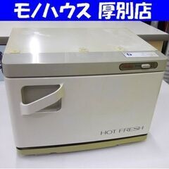 使用感強め タオルウォーマー 約25本タイプ MT25SA おし...