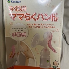 手動式 搾乳器 未使用、未開封 値下げしました 