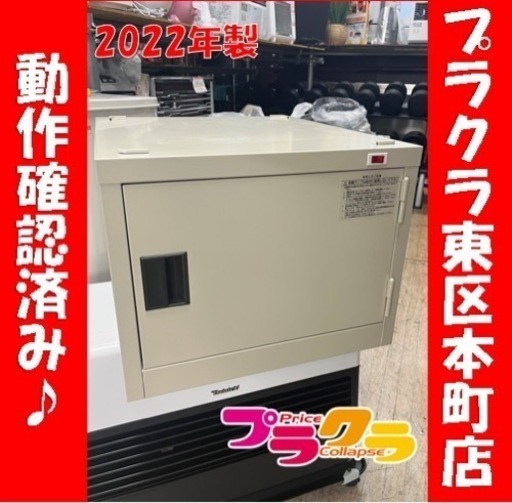P6019 動作確認済み♪ 大信工業　2022年製　DM-R 殺菌灯付ロッカースリッパ用　定価76000円　プラクラ東区本町店　札幌