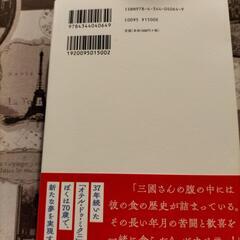 三國清三サイン入りの画像