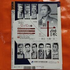 歴史人108、坂本龍馬の真実の画像